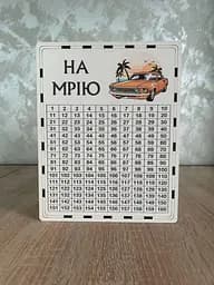 Скарбничка для грошей На мрію 365 днів (№7)