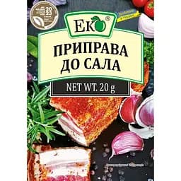 Приправа Еко для сала 20 г (28348)