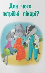 Пізнавальні казки - Олена Йігітер - мініатюра 4