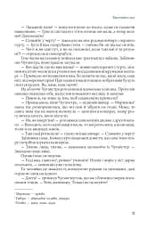 Кий і пожирачі часу - Нік Лисицький - мініатюра 8