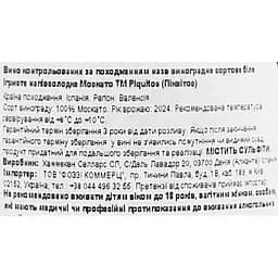 Вино Piquitos Moscato біле солодке 0.75 л - мініатюра 6