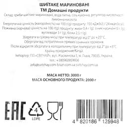 Шиїтаке мариновані Домашні продукти 3 кг - мініатюра 3