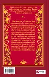 Шляхи Еврідіки - мініатюра 2