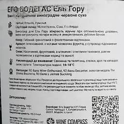 Вино Ego Bodegas Goru DOP Jumilla, червоне, сухе, 0,75 л - мініатюра 6