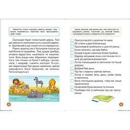 Навчаємося читати. Тексти (К00635) - мініатюра 2