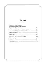 Елджернон Генрі Блеквуд. Зібрання творів - мініатюра 3