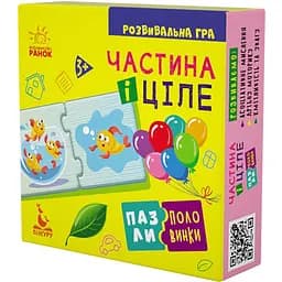 Пазли-половинки. Частина і ціле укр. 1214003