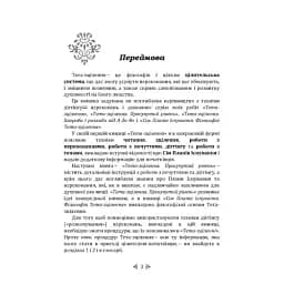 Тета-зцілення - мініатюра 2