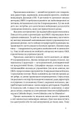 Порядок у хаосі. Метод Objective and Key Results (OKR) - мініатюра 5
