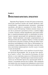 Битва за Харків (2-ге видання, доповнене) - мініатюра 15