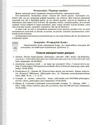 Психологічна абетка дошкільників - мініатюра 12