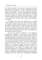 Залишитися в живих. Психологія поведінки в екстремальних ситуаціях. Правдиві історії про дивовижну стійкість і випадкову смерть - мініатюра 11