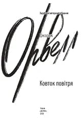 Ковток повітря - мініатюра 2
