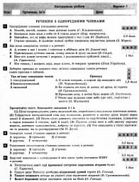 Тестовий контроль результатів навчання. Українська мова та література. 8 клас. Оновлена програма - мініатюра 3