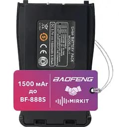 Акумуляторна батарея для рації Baofeng BF-888S 1500 mAh