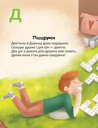 Весела абетка. Не зламай язичка - мініатюра 4