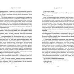 Ті, що вірили Limited edition - Ребекка Маккай - мініатюра 5