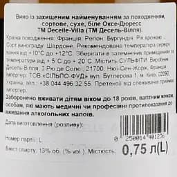 Вино Decelle et Fils Auxey-Duresse 2018, 0,75 л, 13% (876521) - мініатюра 3