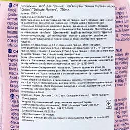 Пом'якшувач для тканин Chicco Sensitive Delicate Flowers 750 мл (05876.10) - мініатюра 3