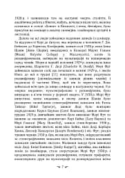 Аналіз сновидінь. Семінари (осінь 1928 р. — літо 1929 р.) - мініатюра 6