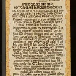 Уцінка. Вино Kartuli Vazi Твіші, біле, напівсолодке, 11,5%, 0,75 л (359080) - мініатюра 3
