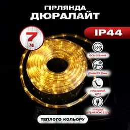 Гирлянда GarlandoPro Дюралайт уличная 240 LED длина 7 м морозостойкая, желтая (DR10МY)