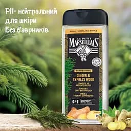 Гель-шампунь для чоловіків 4в1 Le Petit Marseillais Імбир та кипарис 400 мл (90106202) - мініатюра 5