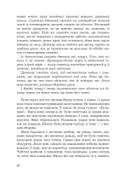 Фріда, або Про біль - мініатюра 6