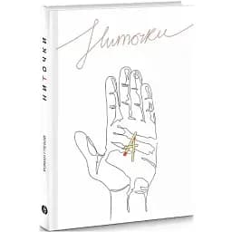 Книга НиТочки - Роман Глєбов (Markobook)
