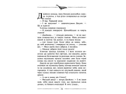 Улісс Мур. Книга 5. Кам'яні охоронці - мініатюра 2