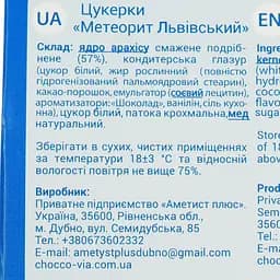 Цукерки Chocco Via Метеорит львівський 200 г - мініатюра 4