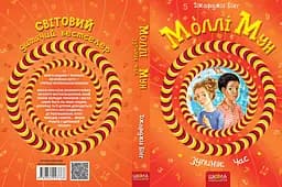 Моллі Мун зупиняє час - мініатюра 2