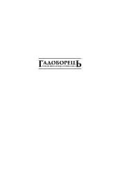 Warhammer AOS. Гадоборець - мініатюра 2