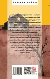 І будуть люди. Частина 6 - Анатолій Дімаров - мініатюра 2