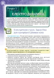 Фізика 11 клас. Профільний рівень - мініатюра 2