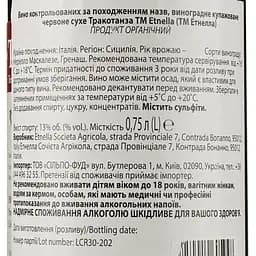 Вино Etnella Tracotanza 2020 IGT, червоне, сухе, 13%, 0,75 л (890109) - мініатюра 3