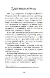 Дивовижні пригоди барона фон Мюнхгавзена, розказані ним самим - мініатюра 7