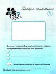 Математика 4 клас. Навчальний зошит. Частина 1 - мініатюра 5