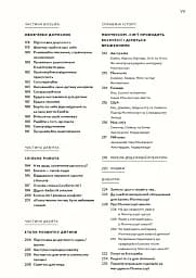 Монтессорі для малюків. Як виховати допитливу й відповідальну дитину - мініатюра 6