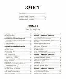 Про що думає майже підліток? Практична дитяча психологія для сучасних батьків - мініатюра 2