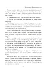 Діти Чумацького Шляху. Роман-тетралогія у 4 книгах. Книга 1,2 (1942-1948) - Докія Гуменна - мініатюра 19