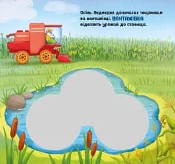 Їдьмо разом!. Ферма - Овчаренко Олег - мініатюра 4