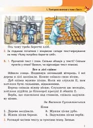 Український дзвіночок. Зошит-посібник з розвитку мовлення і повторення. 3 клас - мініатюра 4