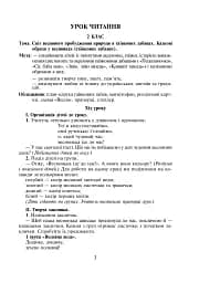 Нестандартні уроки та виховні заходи. 2-4 класи. Посібник для вчителя - мініатюра 2
