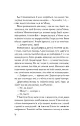 Дикі дівчата - мініатюра 12