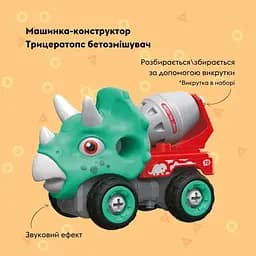 Машинка-конструктор Otamanko Трицератопс бетонозмішувач Блакитний/червоний - мініатюра 6