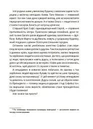 Як працює держава. Дітям про політику - мініатюра 4