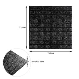 3D панель самоклеюча 700х770х3мм цегла Чорна (019-3) SW-00000584 - мініатюра 3