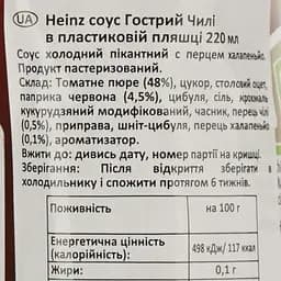 Соус Heinz Гострий Чилі 220 мл - мініатюра 4