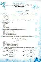 Хімія 10 клас. Перевірка предметних компетентностей - мініатюра 2